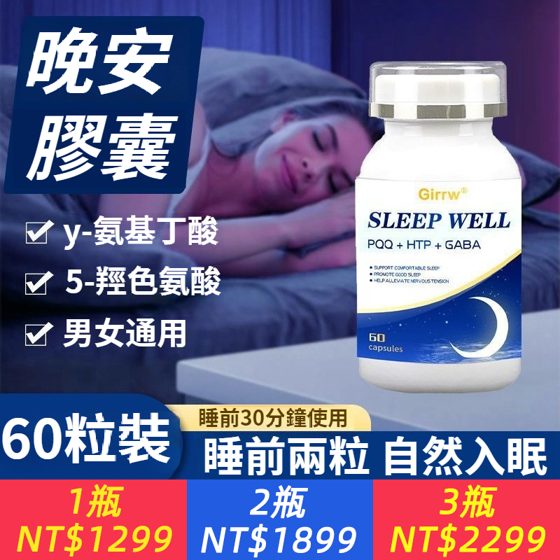 Girrw進口腦活素膠囊60粒中老年焦慮失眠健忘睡不著反應遲鈍補腦