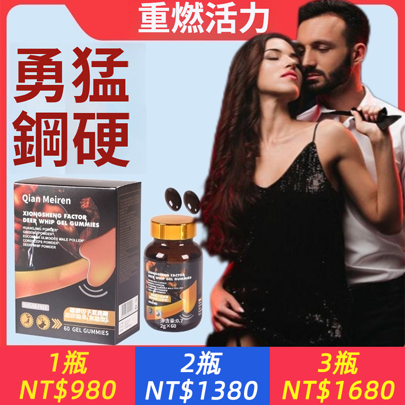 男性補品！持久助勃~【雄勝因子鹿鞭膠囊】一瓶低至436！！！