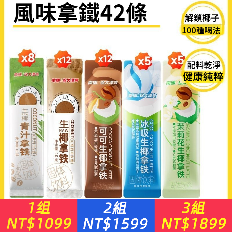 南國咖啡冰吸青汁即溶生椰拿鐵咖啡粉椰奶飲品熬夜特濃提神沖飲