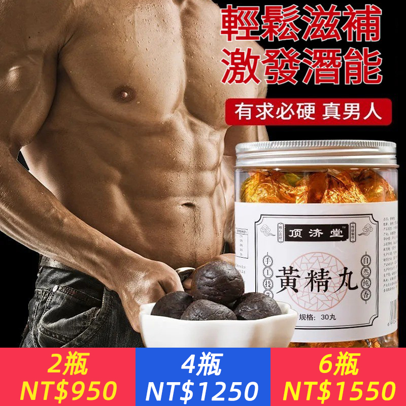 【九蒸九曬·黃精黑芝麻丸】黃精補氣益腎，黑芝麻烏發潤膚，內外兼修告別枯黃暗沉。 古人智慧： 「黃精延年糧，芝麻養髪方&quot;－《本草綱目》雙料滋補，現代人也能吃的&quot;古代仙丹&quot;。  懶人輕養生：開袋即食的滋補小丸，早餐/加班隨時嚼2顆