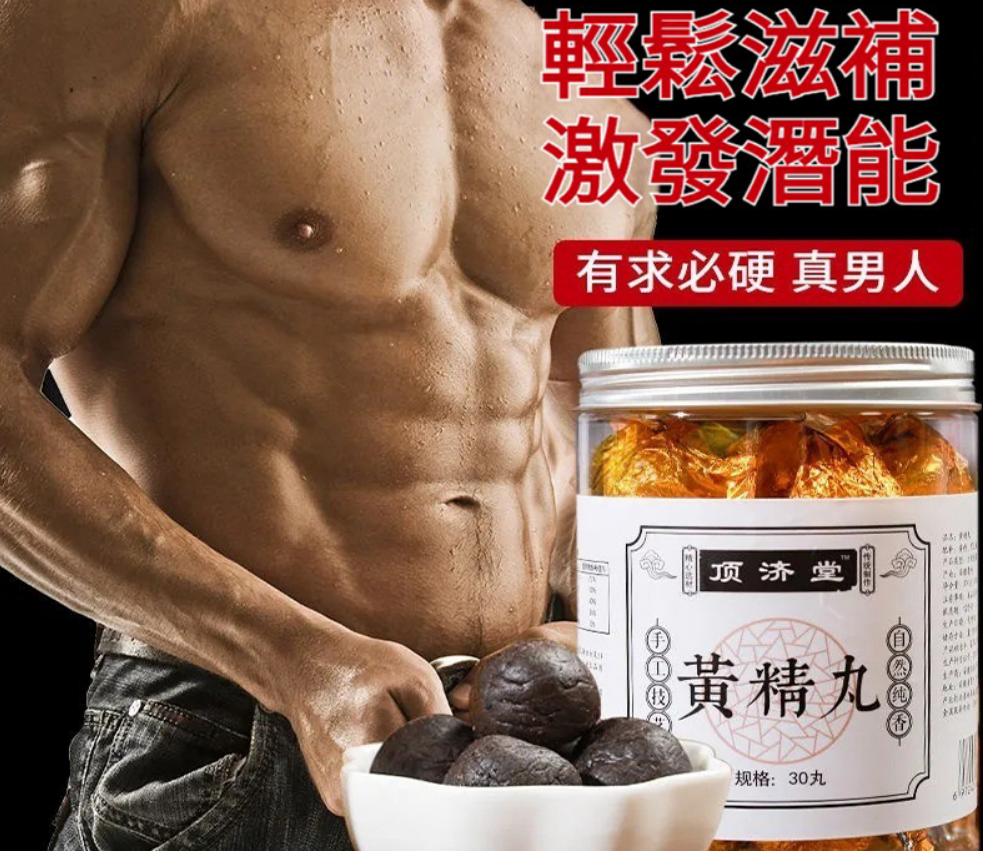 【九蒸九曬·黃精黑芝麻丸】黃精補氣益腎，黑芝麻烏發潤膚，內外兼修告別枯黃暗沉。 古人智慧： 「黃精延年糧，芝麻養髪方&quot;－《本草綱目》雙料滋補，現代人也能吃的&quot;古代仙丹&quot;。  懶人輕養生：開袋即食的滋補小丸，早餐/加班隨時嚼2顆