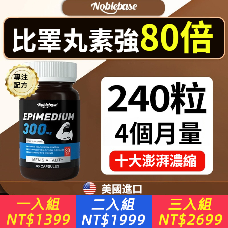 Noblebase美國淫羊藿萃取物護腎強腎男士專用家庭和諧