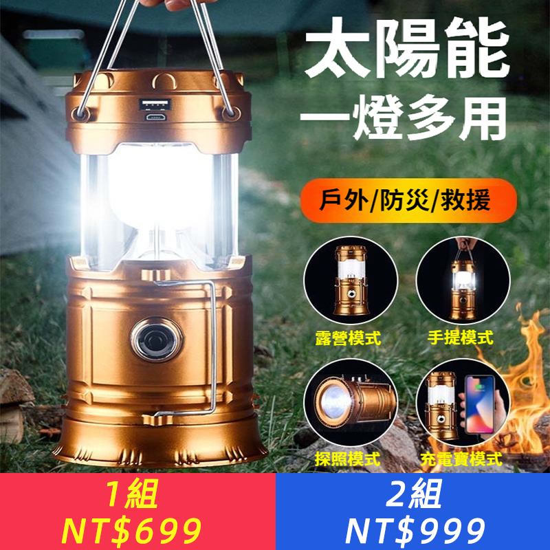 超亮露營燈馬燈掛燈帳篷燈太陽能充電緊急家用戶外野營地攤夜市燈