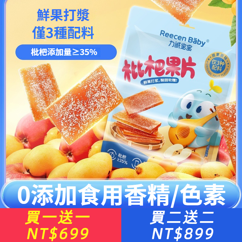寶寶枇杷果片果肉條水果條棒兒童寶寶零食果脯無添加劑果乾