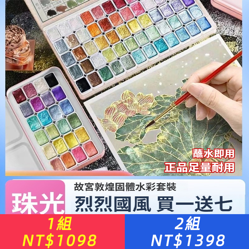敦煌珠光彩繪固體金粉水粉水彩顏料丙烯美甲國畫唐卡描金ES書法