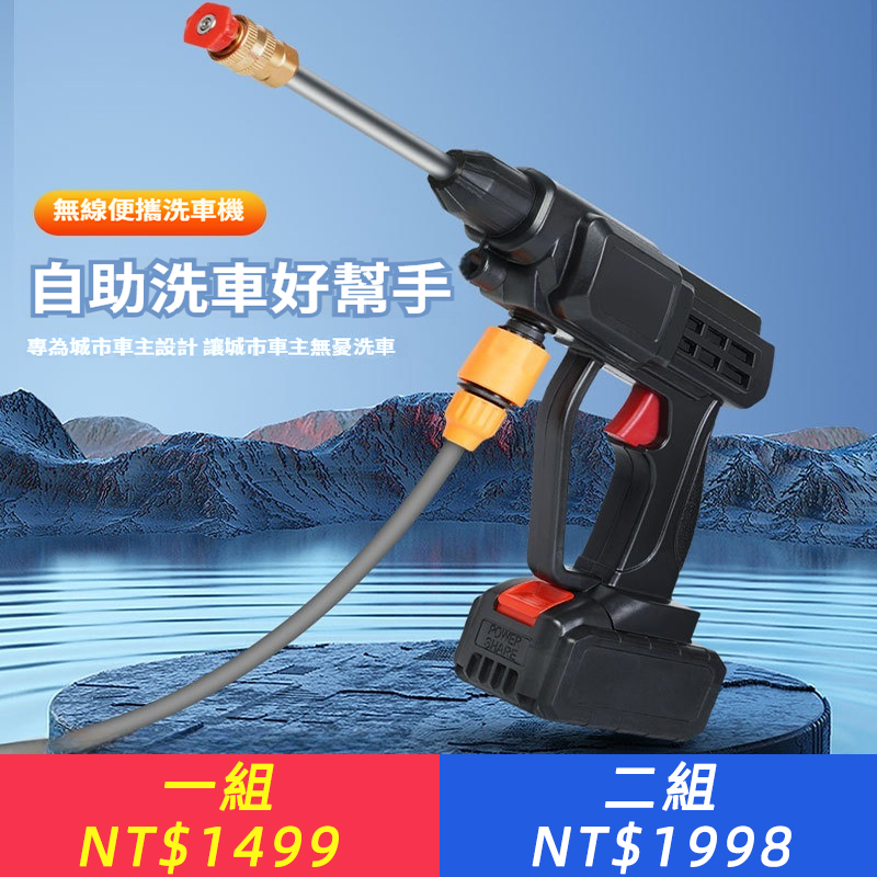 【鋰電暴風水槍】無線狂飆100Bar！洗車像開「消防栓」！ 【德國進口】家用鋰電無綫洗車機高壓水槍 水管自吸無需水源隨時隨地輕鬆洗車 洗車澆地噴藥清洗庭院都能用  工業級水壓 → 泥漿/鳥屎/樹膠，一沖全蒸發！（連輪轂縫隙都反光！）  雙電超長續航 → 充1次洗3台車，從此告別找插座！  可接水桶/水管 → 沒自來水？照樣痛快沖！