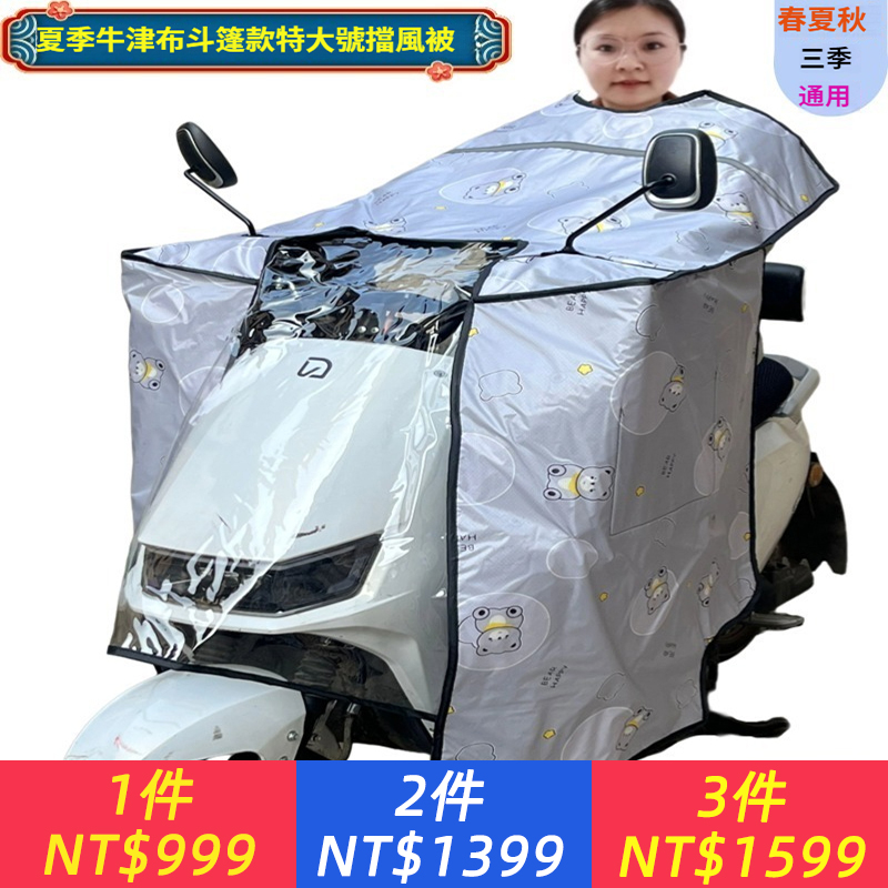 夏季斗篷電動車擋風防曬雙面防水三輪車春秋夏三季特大號通用