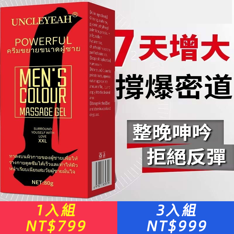 泰國原裝！專供日本男優片場使用！【增大，增粗，增長，增硬，18CM猛男，不反彈不回縮！】泰國進口男士修復膏，一抹做大器真男人，更大更猛，她更滿足~