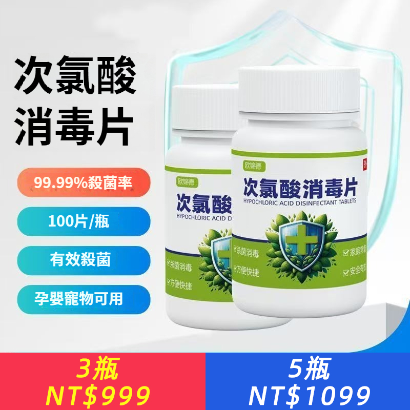洗衣機消毒專用次氯酸消毒泡騰片一瓶多用全屋消毒懷孕嬰兒寵物可用