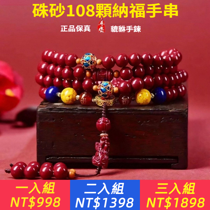 正品天然硃砂108顆念珠貔貅手串紫金砂多圈蓮花手鍊男女款