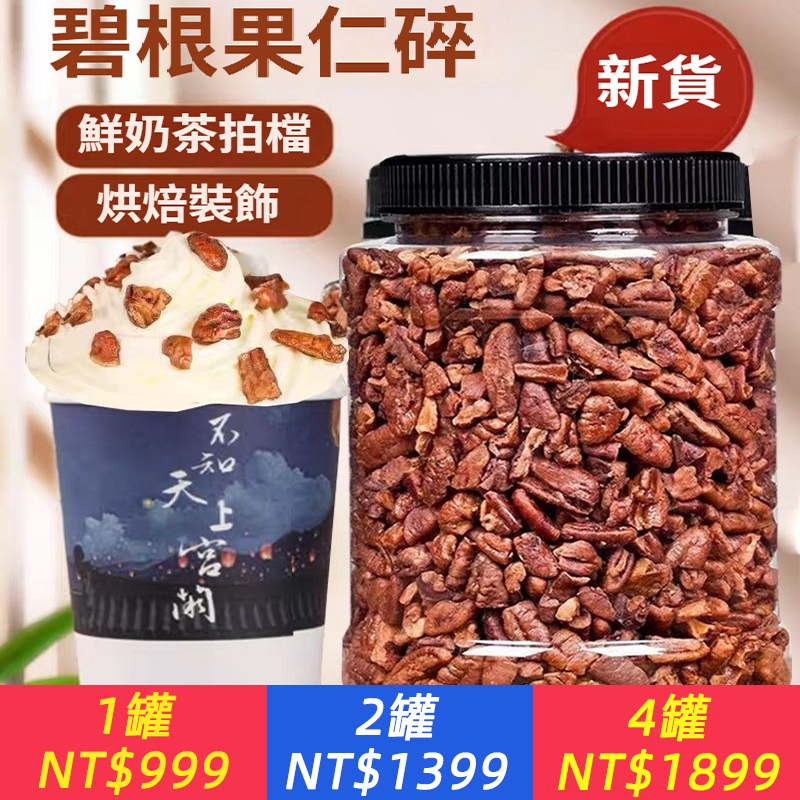 碧根果仁碎仁奶油味新貨奶茶店烘焙堅果碎粗顆粒碎肉