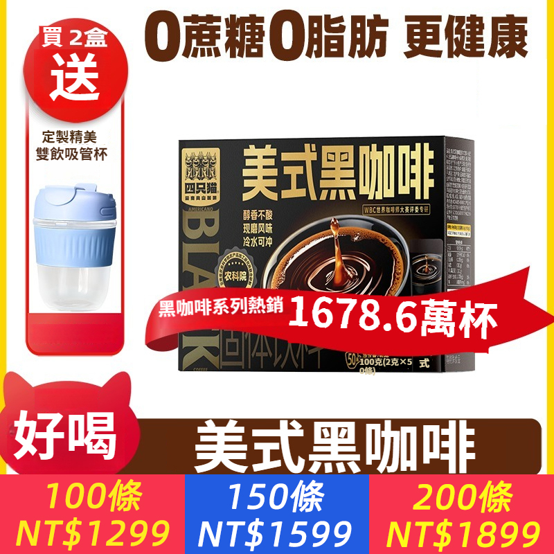 美式黑咖啡 無蔗糖0脂肪 即溶咖啡粉 健身提神 50條/盒
