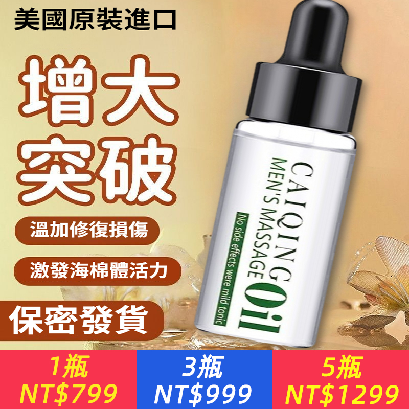 暢銷歐美！欲購從速！【美國海綿體修復精油】海綿體擴充，從而促使陰莖長度、圍度、硬度等方面實現滿意效果！