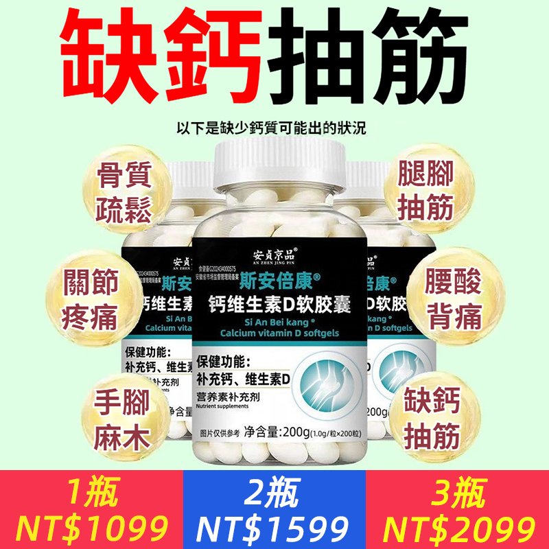 高含量無糖液體鈣，鈣D同補，強勢補鈣，強健骨骼，每天2粒，腰不酸腿不疼，手腳不抽不麻！