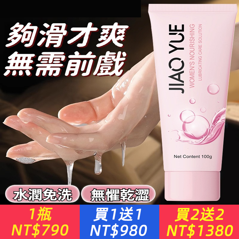 【1秒滑入，超順滑！爽翻天！ 超人氣AV女優御用潤滑油，天然溫和配方，可舔免洗，無刺激，不傷皮膚】交悅潤滑液，告別干涉、疼痛，一滑到底，夫妻共爽！