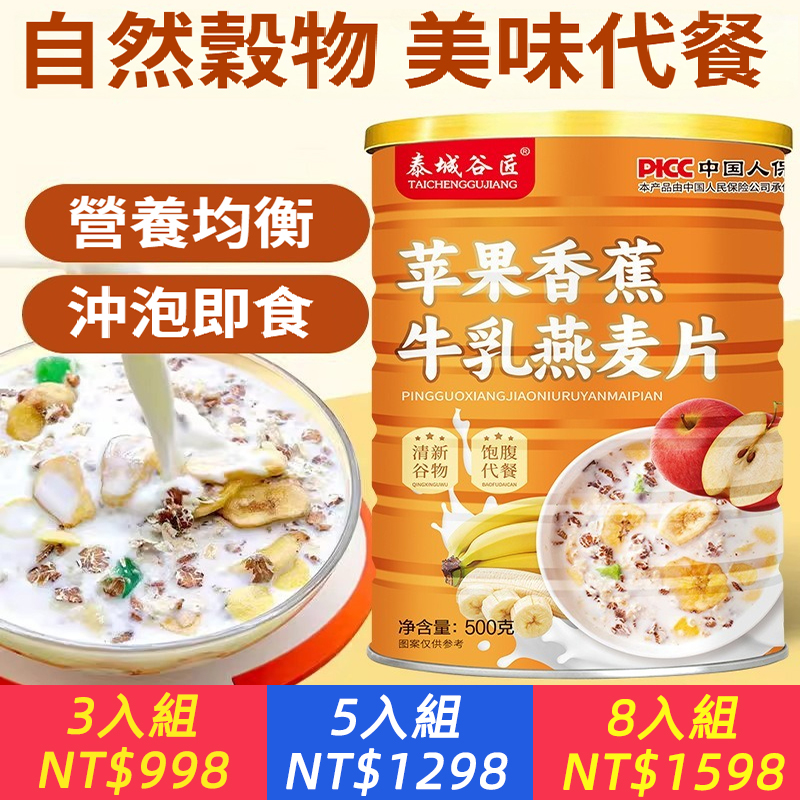蘋果 香蕉 牛乳燕麥片來啦！ 膳食纖維滿滿，促消化超給力~蘋果的清甜、香蕉的軟糯裹著濃醇牛乳香，一口淪陷！ 0添加蔗糖，低卡飽腹，減脂期當早餐/代餐無負擔！ 沖泡即食超方便，腸道輕盈通暢，體重悄悄降~吃貨減脂黨速囤，開啟輕盈健康生活！