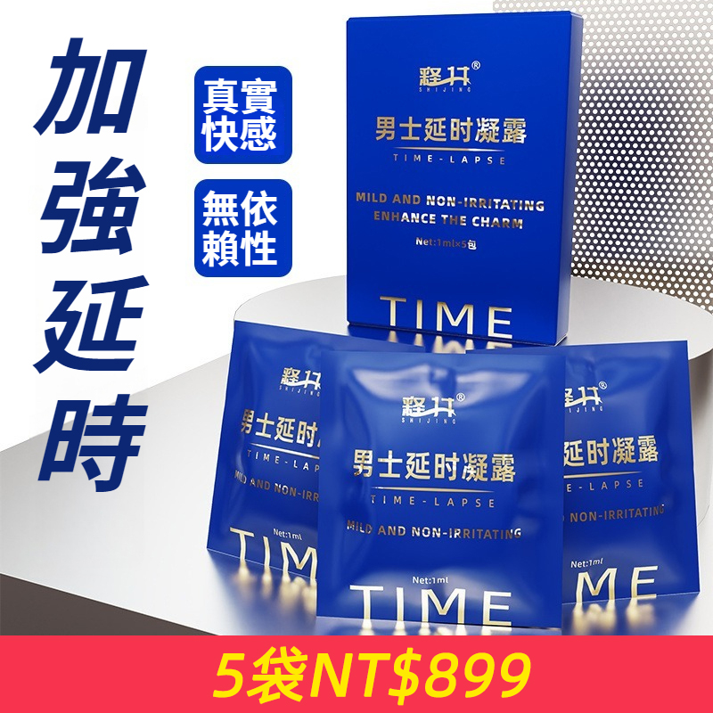 釋井凝露男用按摩膏陰莖運動護理凝膠控時不麻成人情趣用品