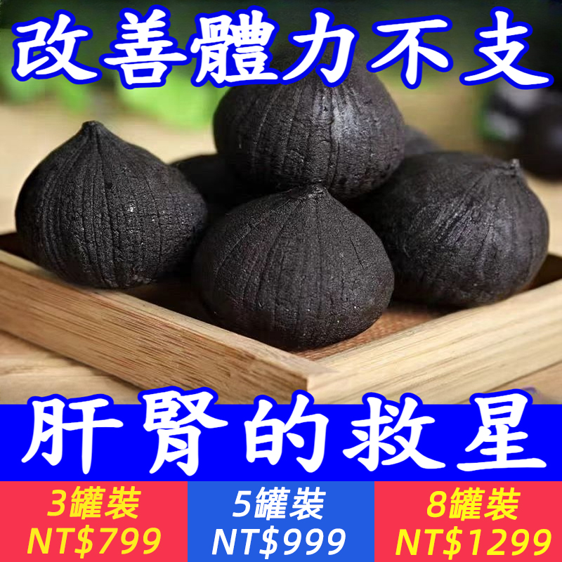 大顆粒】獨頭發酵黑蒜特產黑大蒜黑蒜山東精品獨頭獨頭麗人膳補