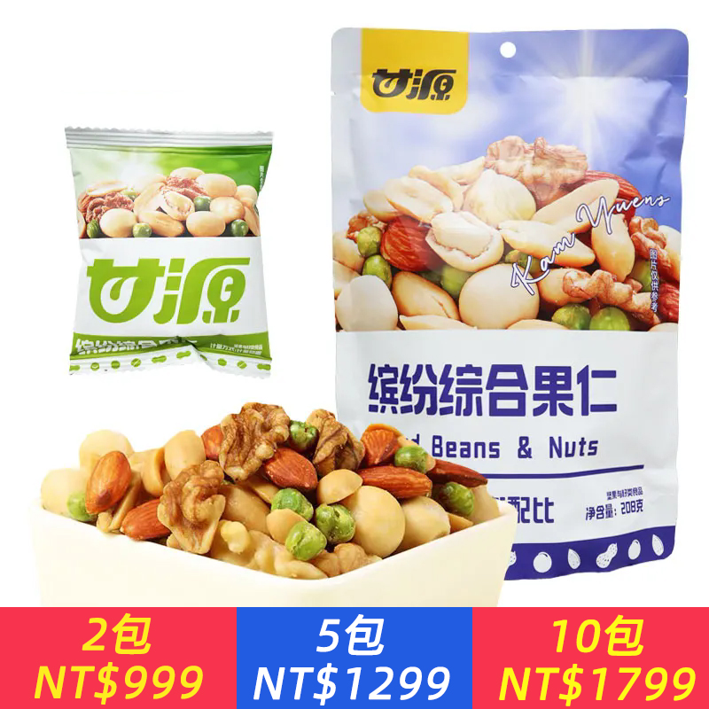 綜合果仁繽紛每日豆果堅果208g獨立小包裝休閒零食混合炒貨