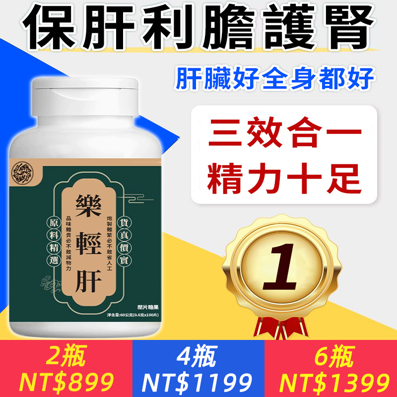 一天兩粒，抗氧化，韓國專利，激活細胞，護肝養腎，癌症病人可吃