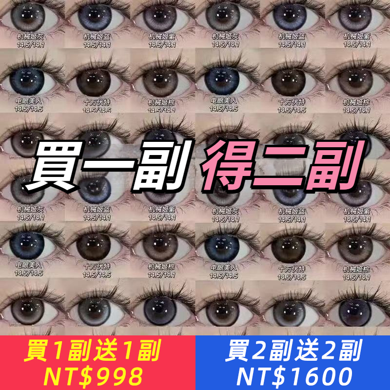 【買1副送1副】爆款美瞳半年拋新手自然大小直徑近視隱形眼鏡