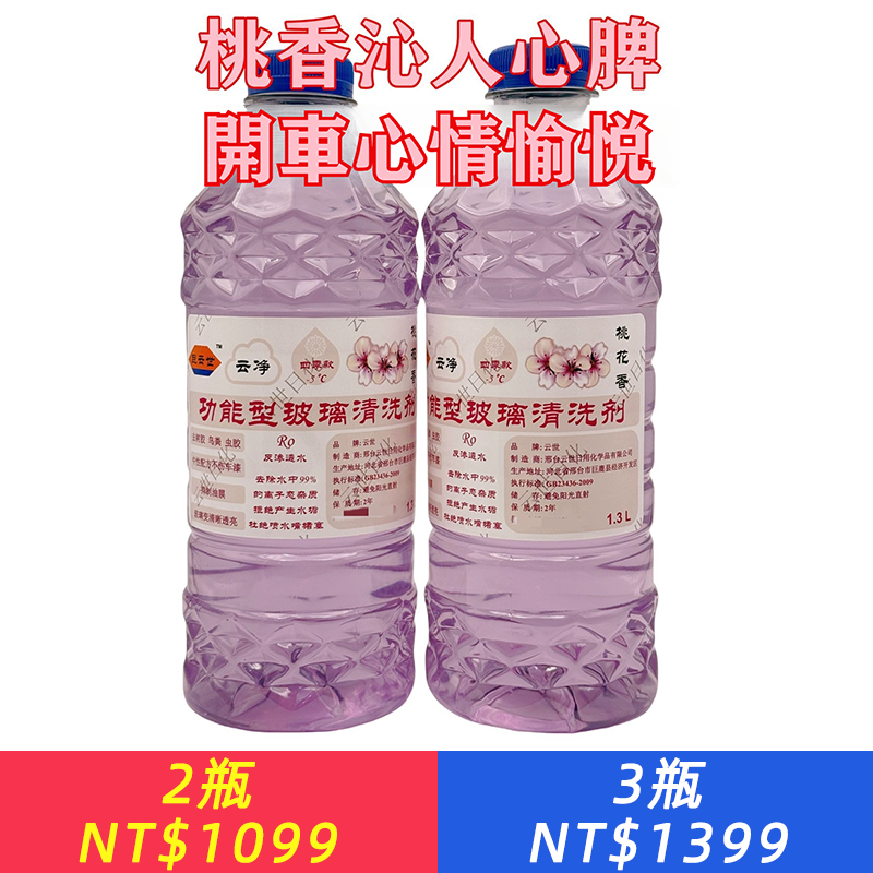 玻璃水汽車專用油膜樹膠蟲膠防眩光清晰透亮四季通用