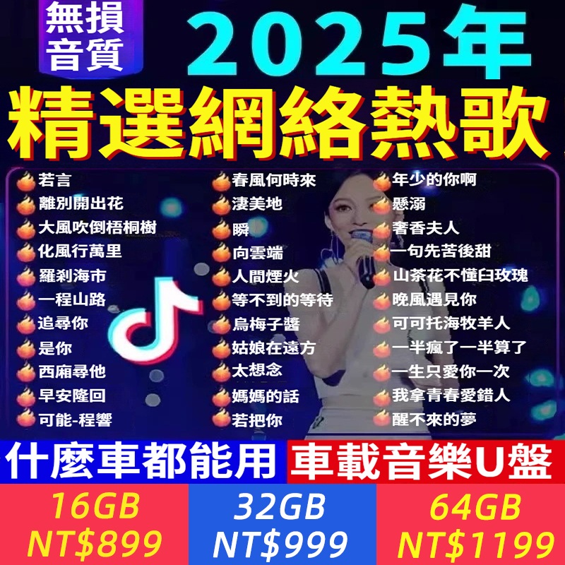 汽車用u盤歌曲2025新款熱歌網紅流行經典音樂無損音質車用U優盤