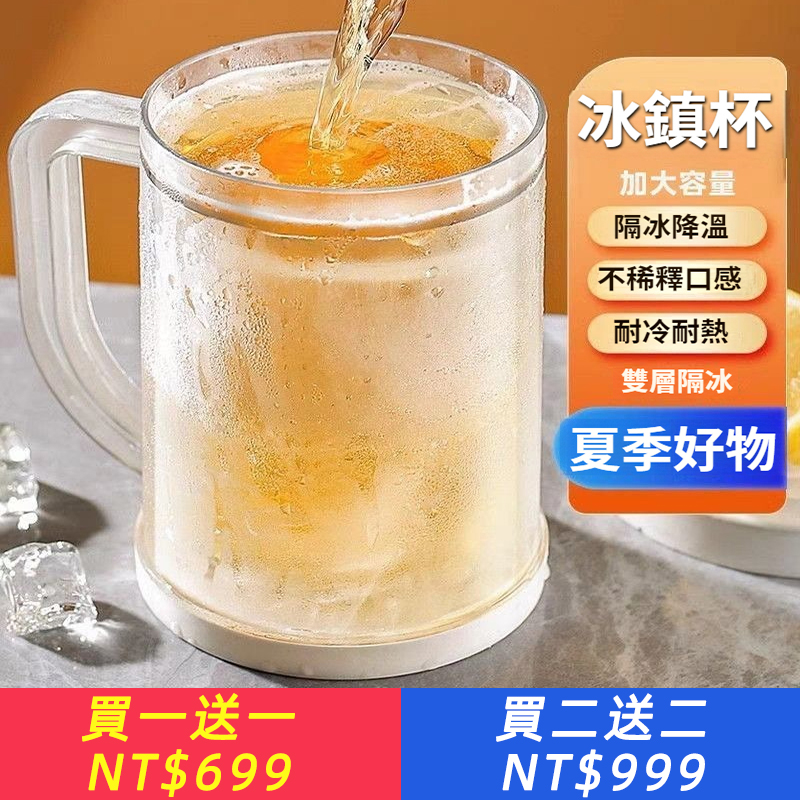 冰鎮製冰雙層夾層冷冰杯大容量冰箱杯冷凍冷飲啤酒杯家火漆蠟粒