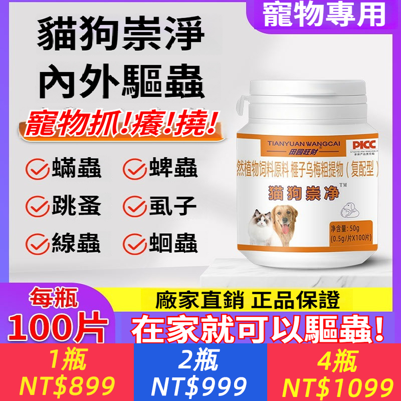 貓狗崇淨驅蟲天然植物原料榧子烏梅內外一體驅蟲通用
