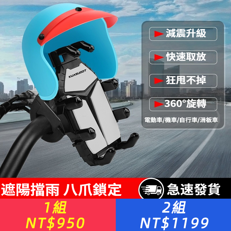 騎乘手機支架摩托車自行車電動車外帶防震小安全帽防水遮陽導航支架