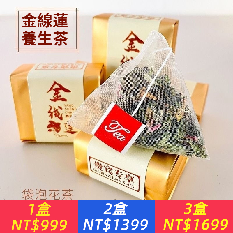 金線蓮養生茶包泡茶包花茶正宗益生茶30包金銀花熬夜退火
