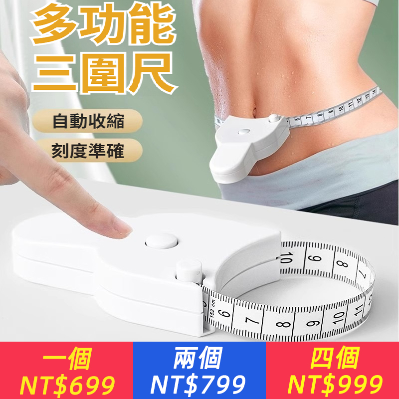 多功能三圍尺健身尺腰圍尺量臂腿圍胸圍捲尺精準測量尺園藝地佈