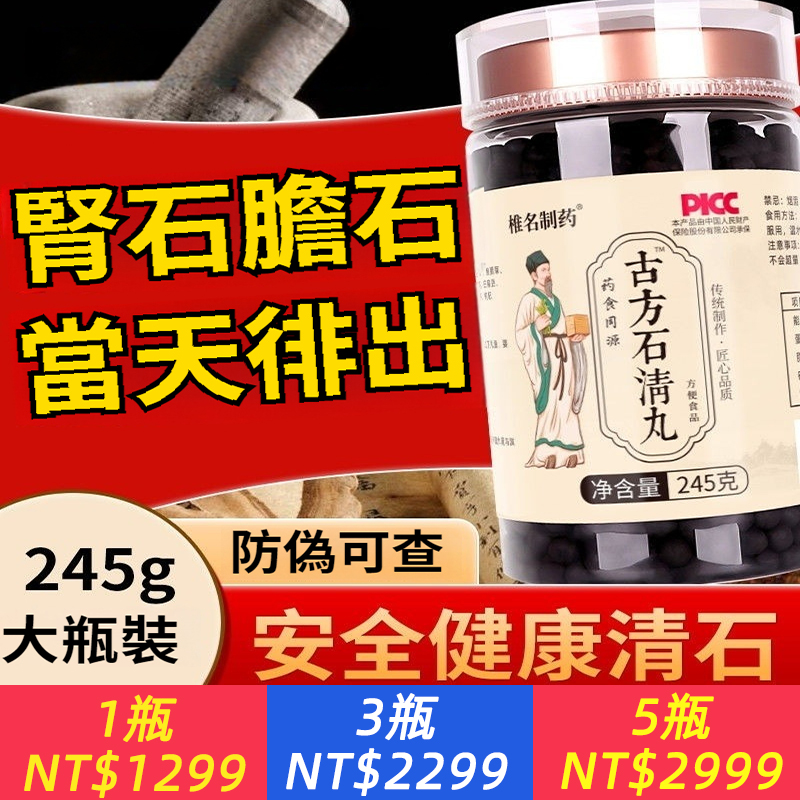 【古方石清丸】中藥內調雞內金茯苓秘方腎尿石椎名製藥正品祛石