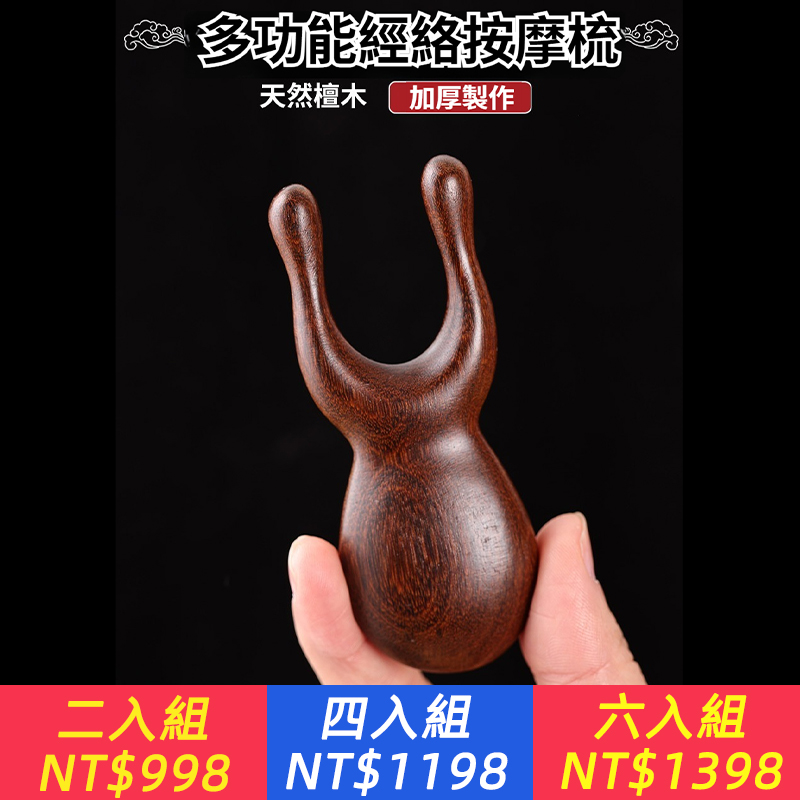 檀木按摩梳青蛙鼻子按摩器美鼻按摩梳眼部按摩棒鼻樑檀木按摩梳