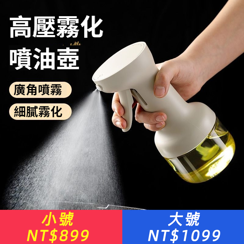 玻璃噴油壺，廚房家用氣炸鍋霧化防漏不掛油罐食品級油壺油瓶