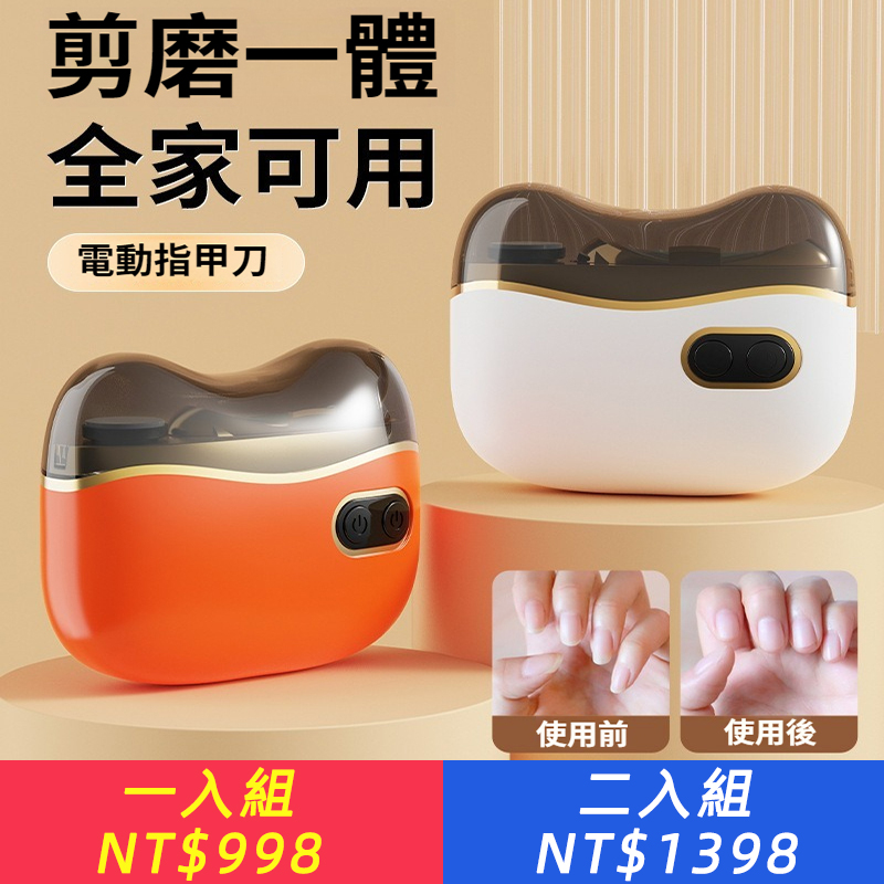 全新多功能美甲打磨機電動磨甲器兒童成人防夾指甲鉗電動指甲剪