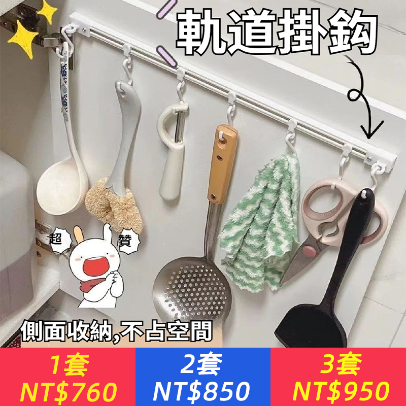 廚房軌道掛鉤置物架牆掛收納神器門後收納擺飾收納擺飾收納擺飾