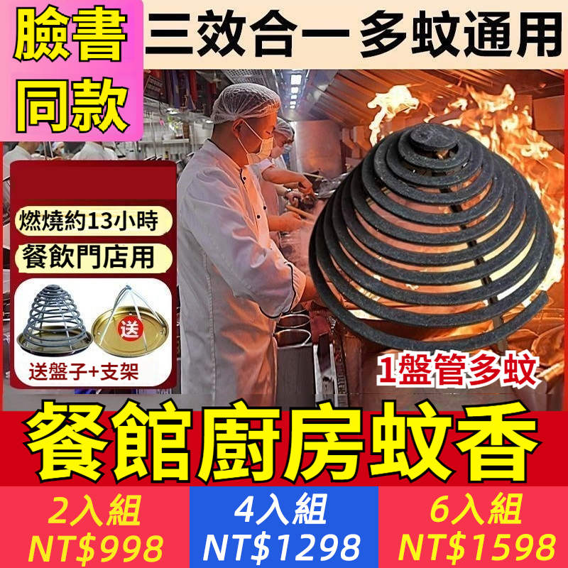 餐飲專用蚊香【超長蚊香】榛果蚊香驅蚊滅蚊室內戶外專用正品盤香