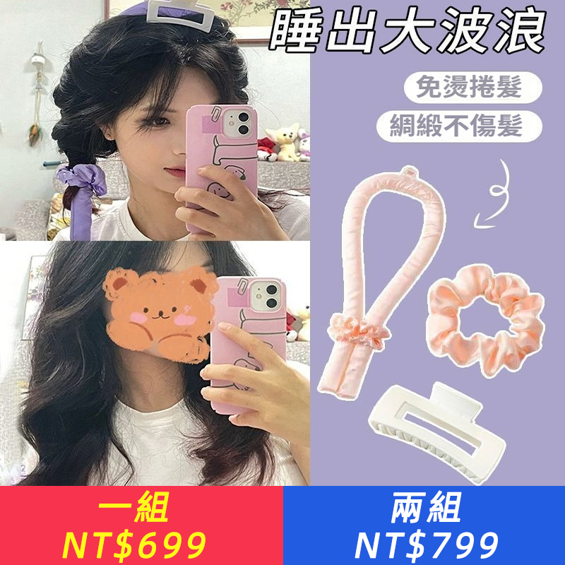 材質升級睡眠捲髮神器不傷發懶人大波浪定型睡覺可用海綿捲髮棒