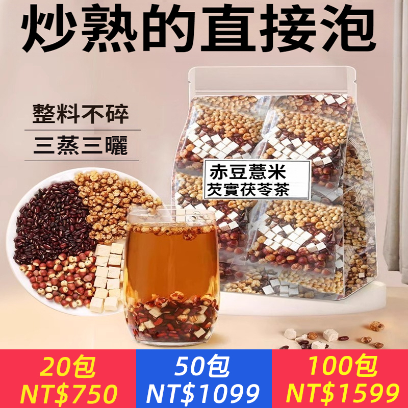 炒熟芡實赤豆薏米茶非祛濕茶紅豆茯苓薏濕茶非去除濕氣排養體寒毒