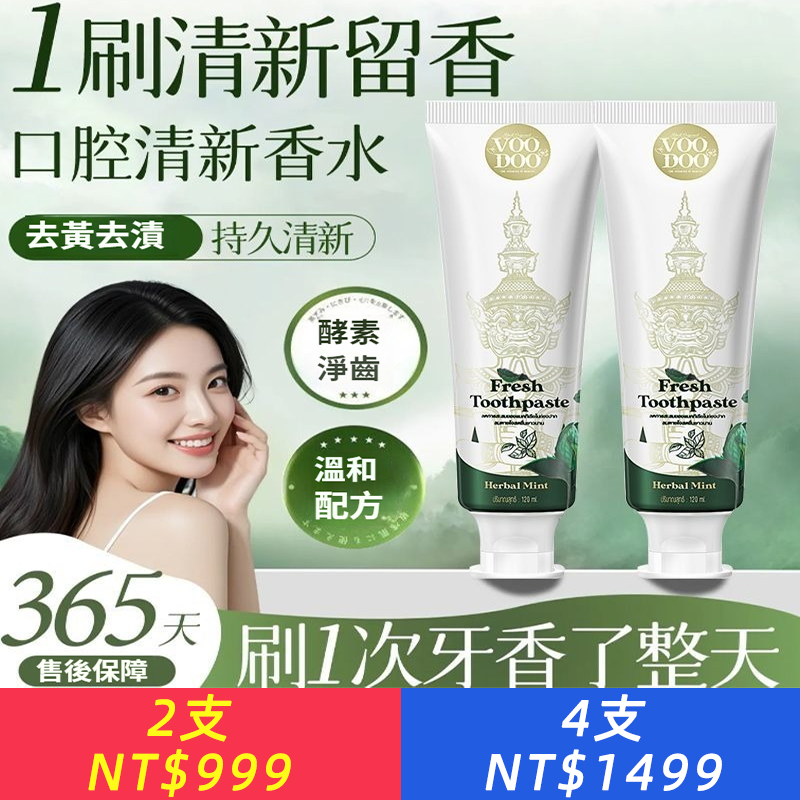 泰國進口牙膏潔牙除口臭提亮深層清潔多重護齒植物配方新款
