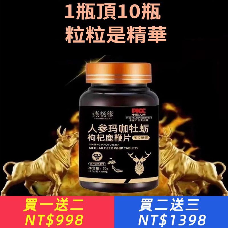 【正宗正品】人蔘瑪咖牡蠣枸杞鹿鞭片搭配鹿茸片持久調理腰腿軟男女生活和睦熬夜養生