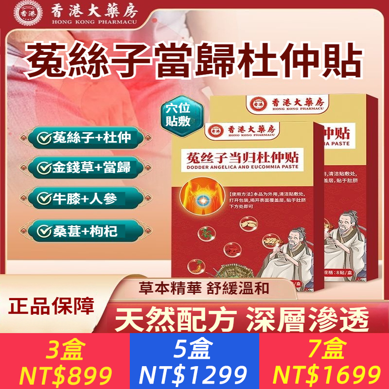正品菟絲子當歸杜仲貼尿頻尿急頻繁起夜中老年青少年
