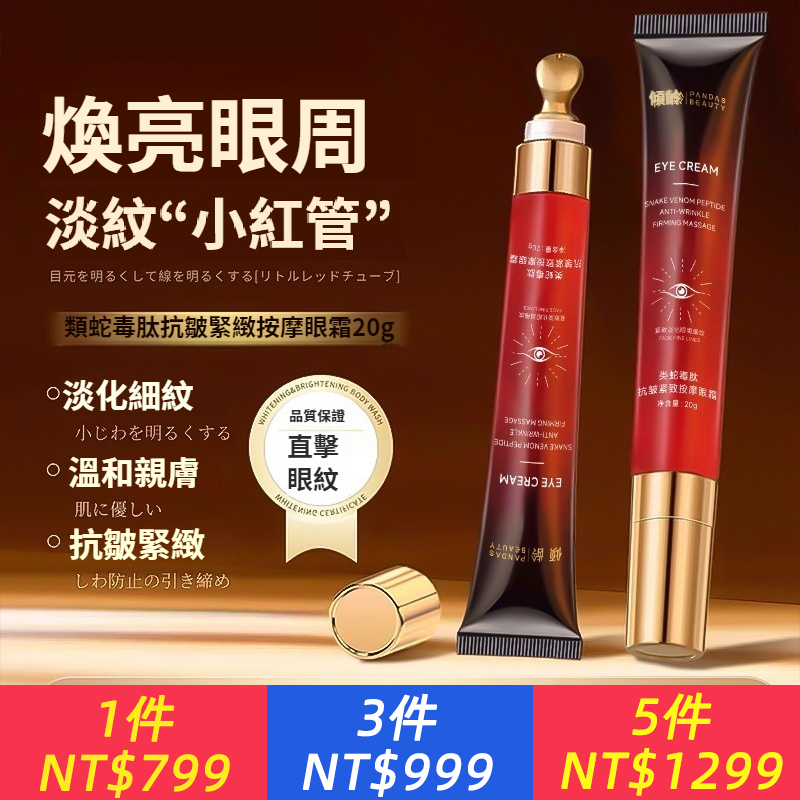 類蛇毒肽抗皺緊緻按摩眼霜淡化暗沉改善眼部溫和滋潤補水保濕