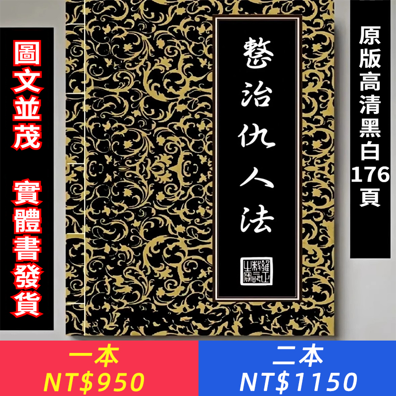 【最多人選】即可攻也可自己化解 全兩冊《整治仇人法》+《奇門改運秘術》套裝