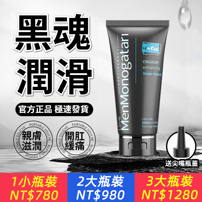 【黑魂潤滑液】可舔免洗，巨補水，挑戰潤滑60分鐘，快感加倍！促進分泌，夠滑才爽，拯救乾澀，重返初次體驗，24小時保濕，高潮不斷，停不下來！