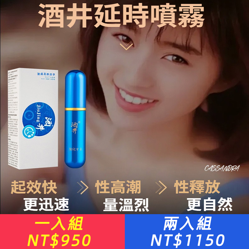 讓她跪地求饒！【1噴快速起效，自由控時！1瓶噴50次】日本酒井外用延時噴劑，植物精華，控時因子，持久不麻木，夫妻房事用品~