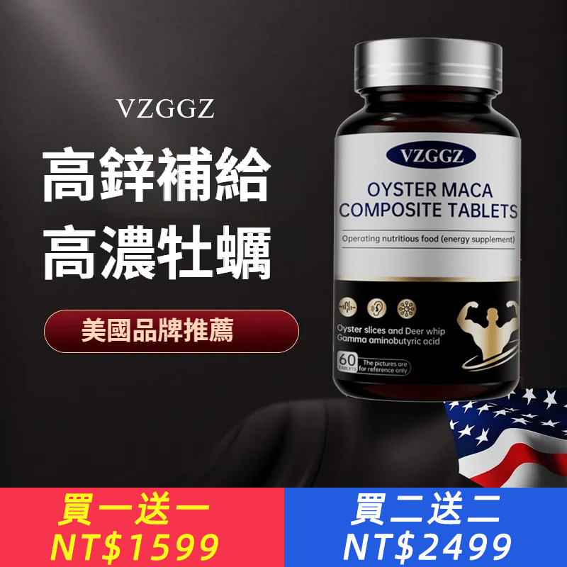 VZGGZ男士精力補充素能量片熬夜應酬運動強身力60片劑