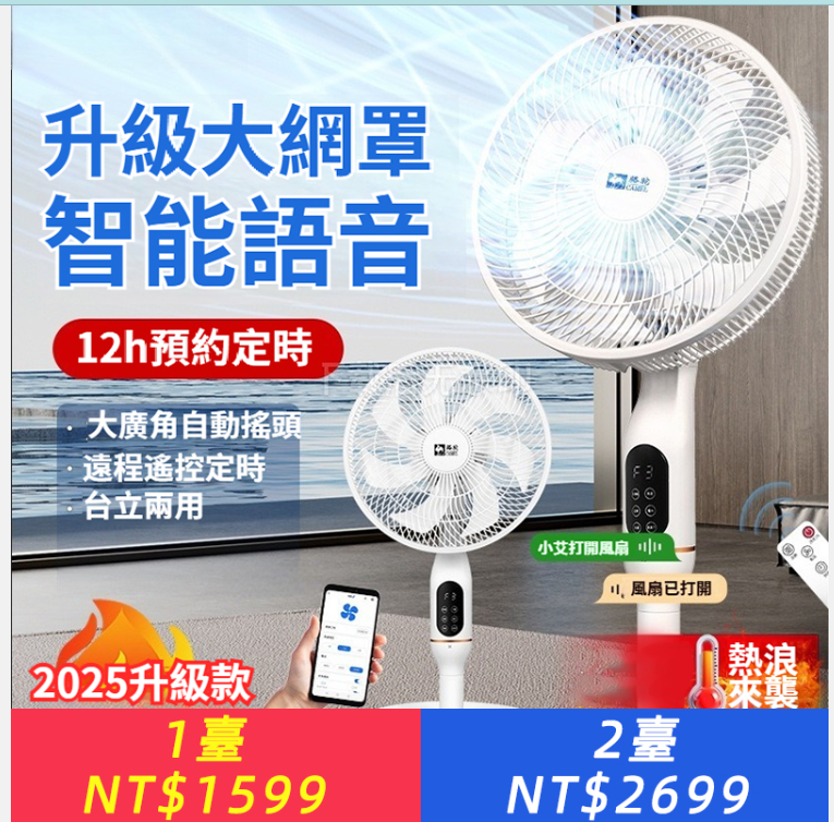 ①智能大風力落地扇電腦款美規1臺+②蔬菜餅乾30包