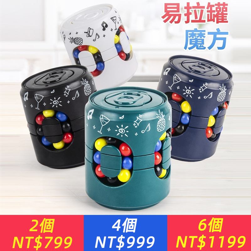 魔方玩具寶寶百變魔豆指尖陀螺手指旋轉滾珠減壓解壓神器兒童益智